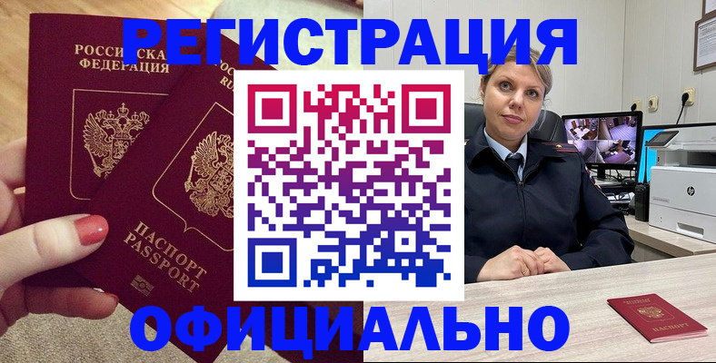прописка для работы в Кемеровской области