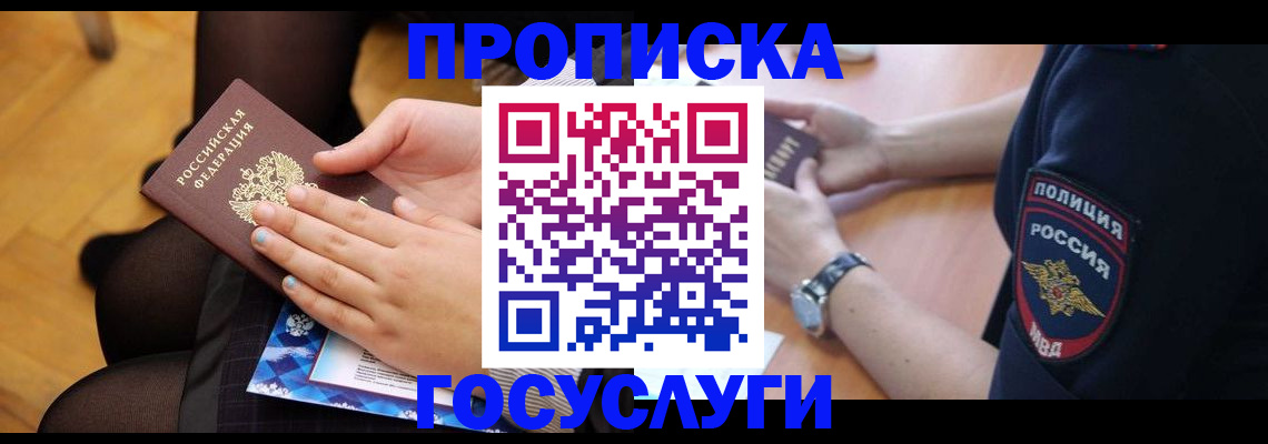 прописка от собственника в Кемеровской области